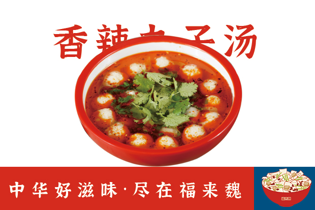 香辣丸子汤.jpg