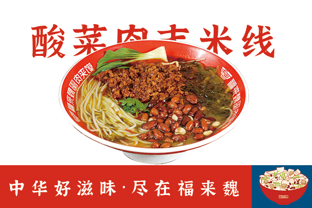 酸菜肉末米线.jpg